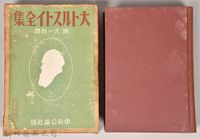 藏品(《大トルストイ全集１８》)的圖片