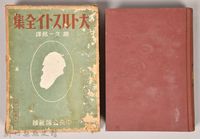 藏品(《大トルストイ全集１９》)的圖片