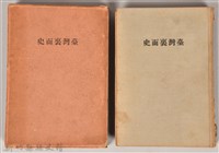 藏品(《臺灣裏面史》)的圖片