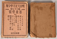 藏品(《明治大正文學全集》)的圖片