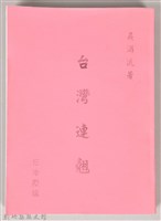 藏品(台灣連翹 日本原稿)的圖片