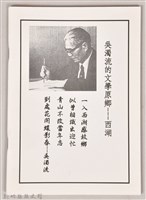 藏品(《吳濁流文學原鄉—西湖》)的圖片