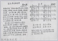 藏品(〈客家漢詩與音樂〉)的圖片