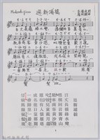 藏品(樂譜資料夾)的圖片