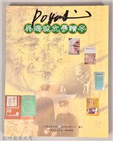 藏品(吳濁流文學讀本)的圖片