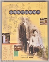 藏品(吳濁流的西湖歲月)的圖片