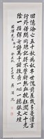 藏品(吳濁流致贈國輝先生卷軸)的圖片