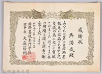 藏品(感謝狀─吳濁流第三回國際墨技展)的圖片