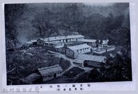 藏品(理蕃志稿老照片─隘勇線ノ情況其一（隘勇監督所）)的圖片