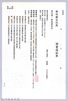 藏品(李崠山圖照30-新竹縣文化局開會通知單)的圖片
