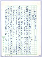 藏品(〈閒話新竹州時報〉)的圖片