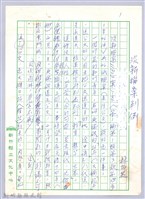 藏品(〈淡新檔案判例〉)的圖片