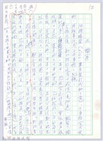 藏品(〈寄望新竹縣縣史館〉三、檔案)的圖片