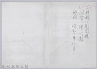 藏品(林柏燕輯註：「大新吟社」原稿複印本─二)的圖片