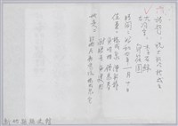 藏品(林柏燕輯註：「大新吟社」原稿複印本─六)的圖片