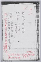 藏品(林柏燕輯註：「大新吟社」原稿複印本─十一)的圖片