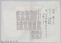 藏品(林柏燕輯註：「大新吟社」原稿複印本─二十二)的圖片