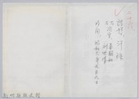 藏品(林柏燕輯註：「大新吟社」原稿複印本─二十六)的圖片