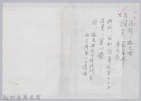 藏品(林柏燕輯註：「大新吟社」原稿複印本─二十七)的圖片