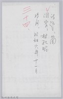 藏品(林柏燕輯註：「大新吟社」原稿複印本─三十四)的圖片