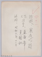 藏品(林柏燕輯註：「大新吟社」原稿複印本─四十一)的圖片