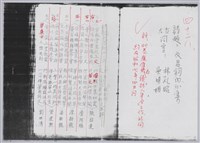 藏品(林柏燕輯註：「大新吟社」原稿複印本─四十六)的圖片