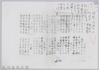 藏品(林柏燕輯註：「大新吟社」原稿複印本─四十八)的圖片