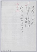 藏品(林柏燕輯註：「大新吟社」原稿複印本─四十九)的圖片