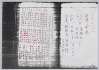 藏品(林柏燕輯註：「大新吟社」原稿複印本─五十五)的圖片