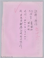 藏品(林柏燕輯註：「大新吟社」原稿複印本─五十六)的圖片