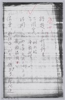 藏品(林柏燕輯註：「大新吟社」原稿複印本─五十八)的圖片