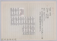 藏品(林柏燕輯註：「大新吟社」原稿複印本─六十二)的圖片