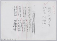 藏品(林柏燕輯註：「大新吟社」原稿複印本─七十二)的圖片