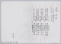 藏品(林柏燕輯註：「大新吟社」原稿複印本─七十四)的圖片