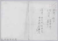 藏品(林柏燕輯註：「大新吟社」原稿複印本─七十五)的圖片