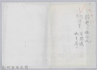 藏品(林柏燕輯註：「大新吟社」原稿複印本─七十八)的圖片