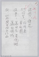 藏品(林柏燕輯註：「大新吟社」原稿複印本─七十九)的圖片