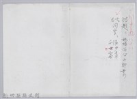 藏品(林柏燕輯註：「大新吟社」原稿複印本─八十八)的圖片