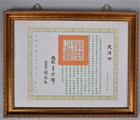 藏品(龍瑛宗褒揚令)的圖片