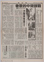 藏品(聯合報「戰鼓聲中的歌者─龍瑛宗紀念專輯(下)」)的圖片