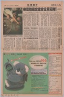 藏品(中國時報「龍瑛宗遺體昨入殮」)的圖片