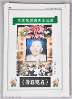 藏品(《作家龍瑛宗先生仙逝》)的圖片