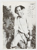 藏品(［作家相簿］殖民地的苦悶象徵─龍瑛宗)的圖片