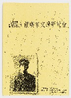 藏品(2000北埔膨風節　龍瑛宗文學研討會)的圖片