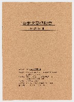 藏品(2003「客家文學研討會」會議手冊)的圖片