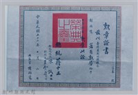 藏品(彭瑞鷺七等景星勳章證書照片-2)的圖片