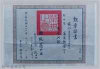 藏品(彭瑞鷺七等景星勳章證書照片-3)的圖片