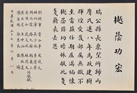 藏品(彭公瑞鷺縣長主持新竹縣政八年誌念：各行政局處長敬獻)的圖片