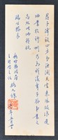 藏品(彭公瑞鷺縣長主持新竹縣政八年誌念：主計室主任路九餘贈字)的圖片
