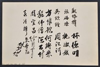 藏品(彭公瑞鷺縣長主持新竹縣政八年誌念：各級行政官員簽名名冊)的圖片